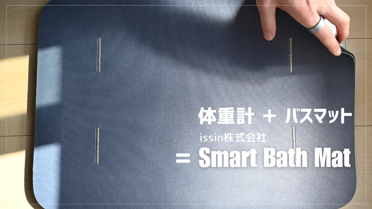 2025年製】issin Smart Bath Mat スマートバスマット スマート 